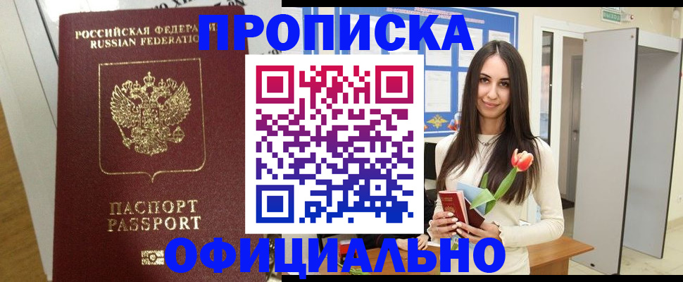 прописка для военкомата в Ельне