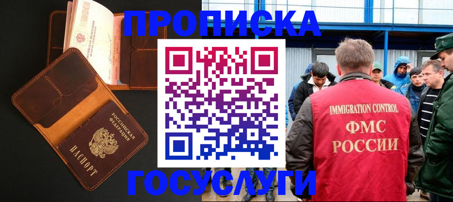 прописка ребенка в Ельне