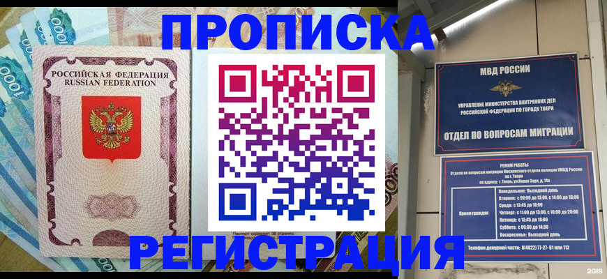 временная регистрация недорого в Ельне